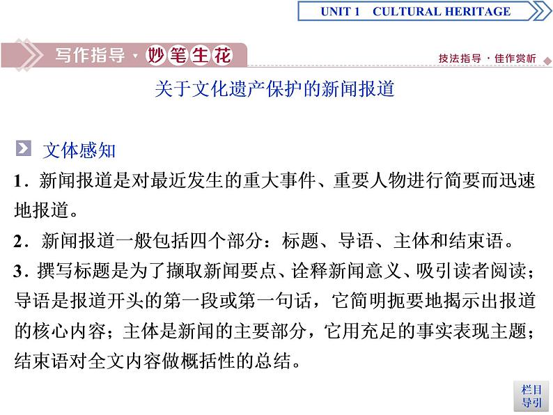 高中英语必修二UNIT1  Cultural Heritage Section ⅤWriting课件02