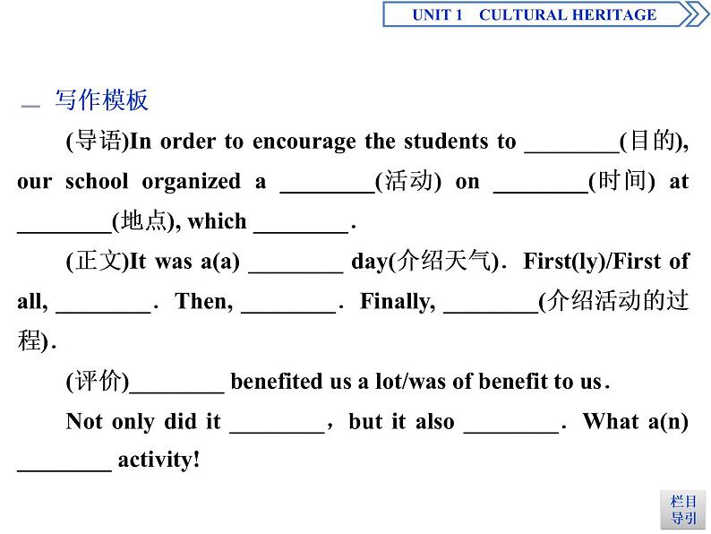 高中英语必修二UNIT1  Cultural Heritage Section ⅤWriting课件05