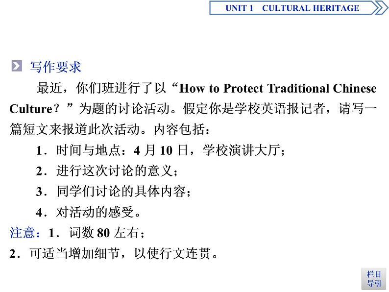 高中英语必修二UNIT1  Cultural Heritage Section ⅤWriting课件06