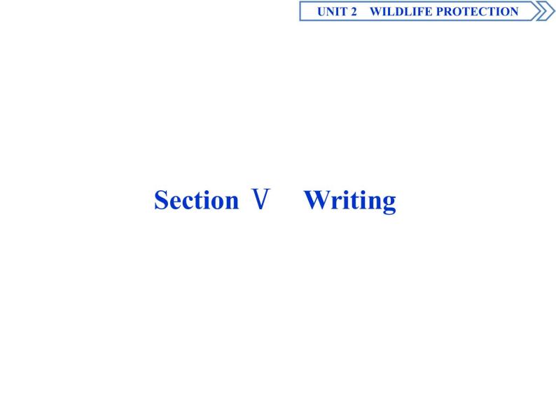 高中英语必修二  UNIT 2 Wildlife protection   Section ⅤWriting课件01