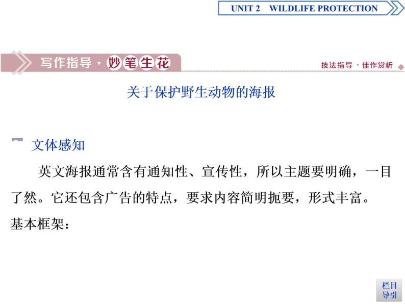 高中英语必修二  UNIT 2 Wildlife protection   Section ⅤWriting课件02