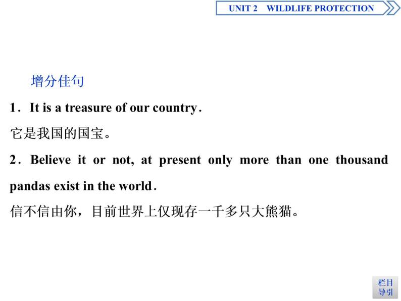 高中英语必修二  UNIT 2 Wildlife protection   Section ⅤWriting课件04