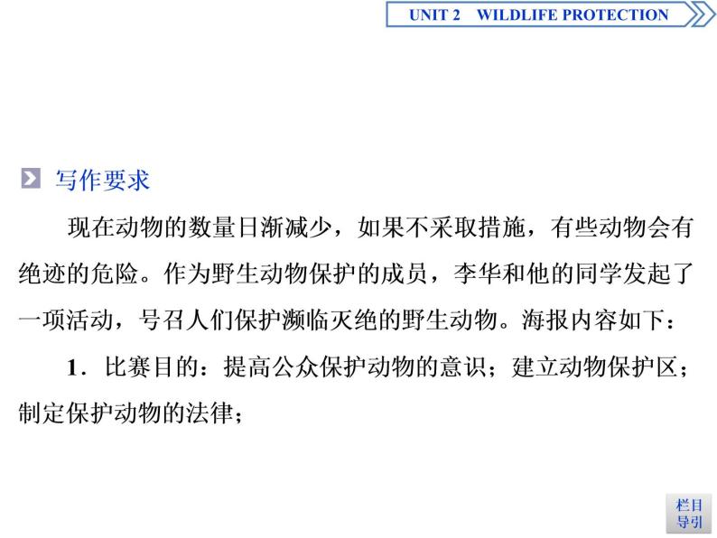 高中英语必修二  UNIT 2 Wildlife protection   Section ⅤWriting课件07