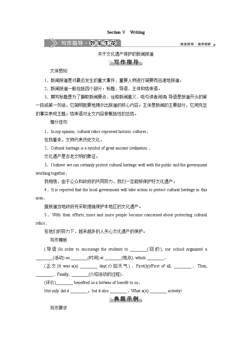高中英语必修二  UNIT 1 Cultural Heritage Section Ⅴ Writing教案01