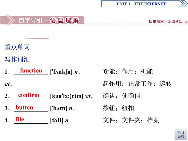 Unit 3 The internet Section Ⅳ教学课件02