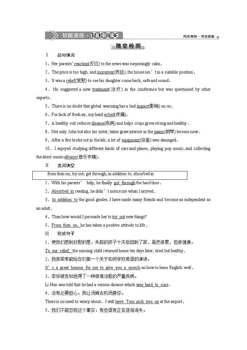Unit 5 Music　Section Ⅳ　知能演练　轻松闯关教学设计01