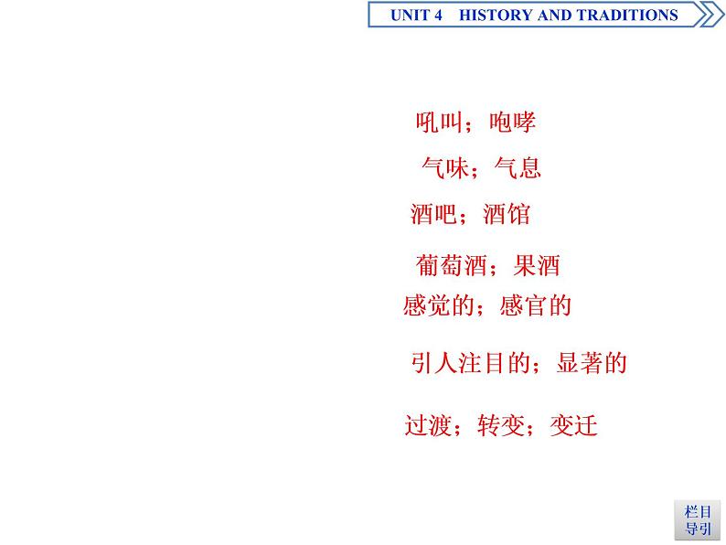 Unit 4 History and traditionsSection Ⅳ课件08