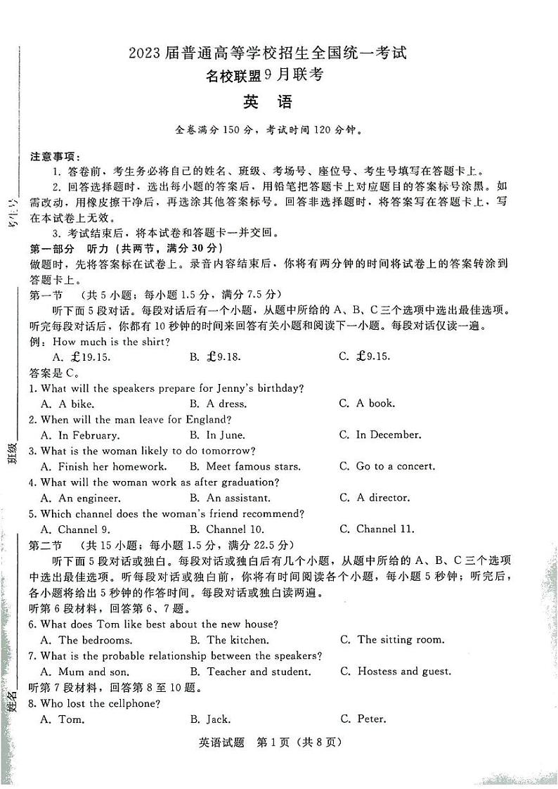 河南省重点高中2022-2023学年高三上学期第一次联考（青桐鸣9月联考）英语试题无答案01