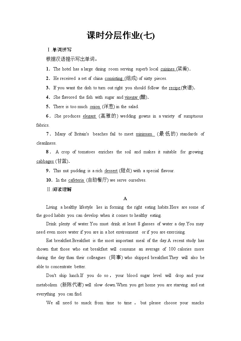 高中英语选择性必修二 课时分层作业7 教学知识细解码第1页