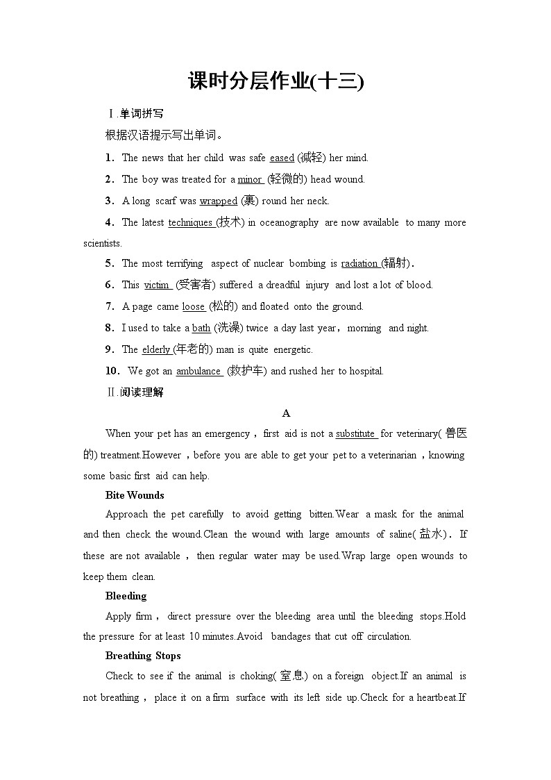 高中英语选择性必修二 课时分层作业13 教学知识细解码01