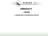 新人教版高中英语选择性必修第一册Unit1PeopleofAchievementLearningAboutLanguage课件