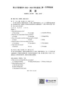 2023鞍山普通高中高三上学期第一次质量监测英语PDF版含答案