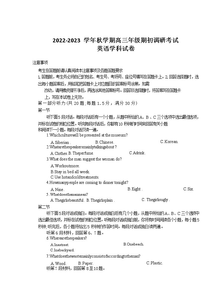 2023泰州中学高三上学期期初调研考试英语含答案01
