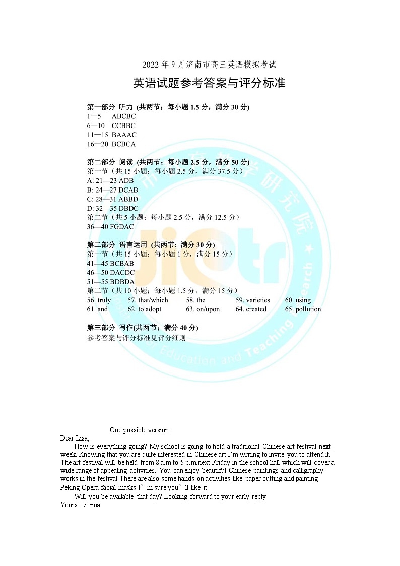 2023济南高三上学期开学摸底考试英语试题PDF版含答案（有听力）01