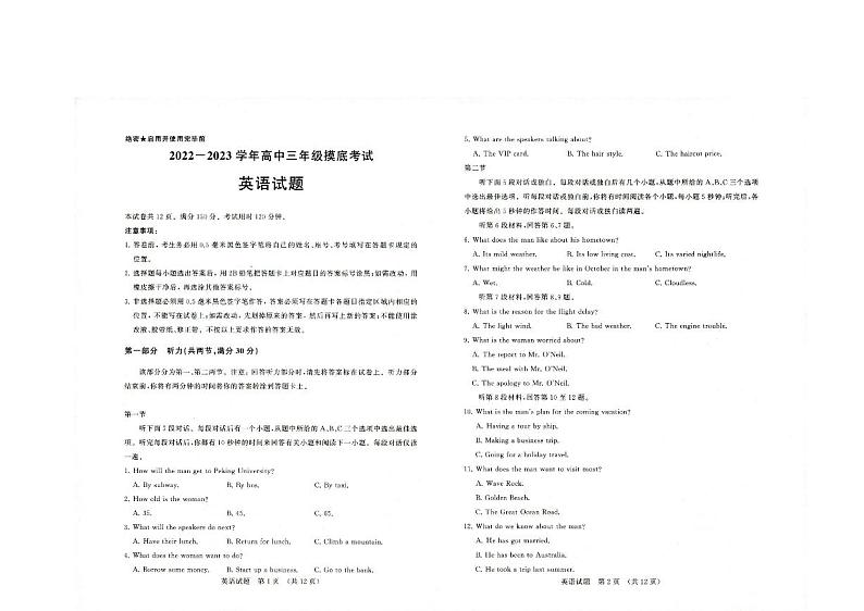 2023济南高三上学期开学摸底考试英语试题PDF版含答案（有听力）01