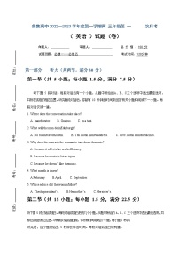 2023咸阳武功县普集高级中学高三上学期第一次月考英语试题含答案