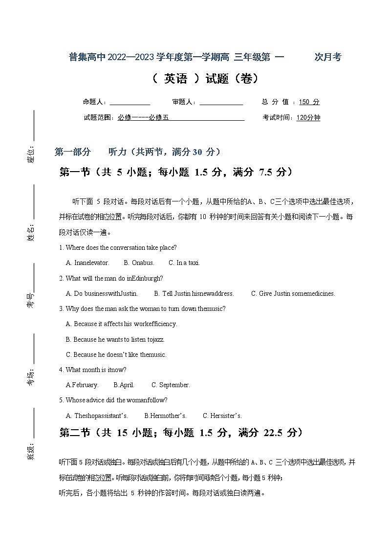 2023咸阳武功县普集高级中学高三上学期第一次月考英语试题含答案第1页