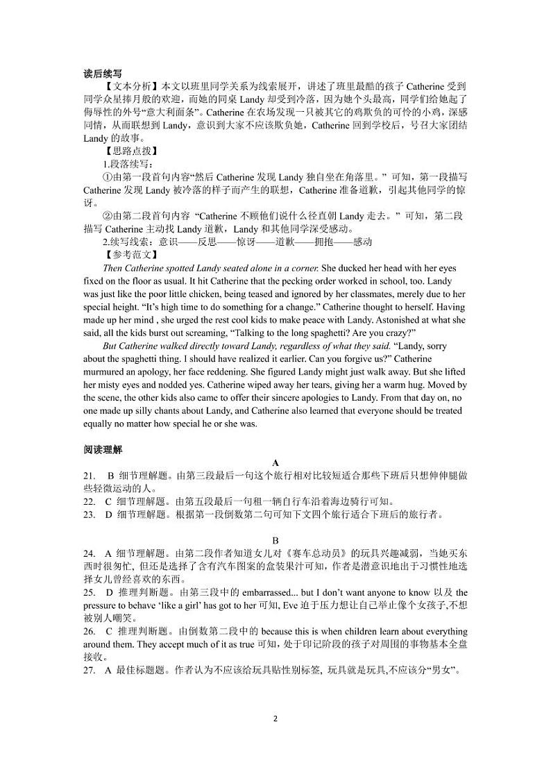 2023湖北省“宜荆荆恩”高三9月起点考试英语试题扫描版含答案02