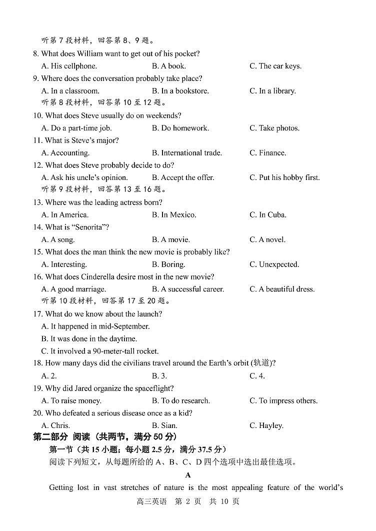 2023山东省“学情空间”区域教研共同体高三上学期入学考试英语试题PDF版含解析第2页