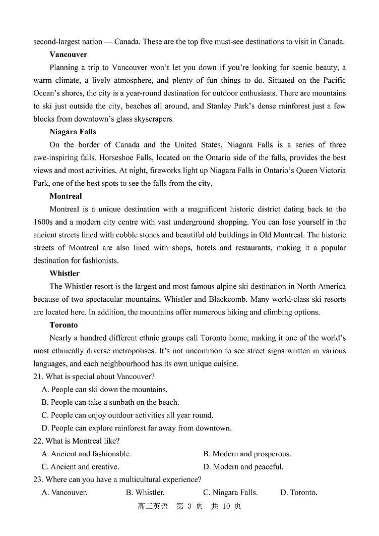 2023山东省“学情空间”区域教研共同体高三上学期入学考试英语试题PDF版含解析第3页