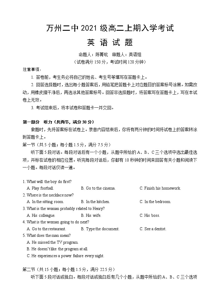 2023重庆市万州二中高二上学期开学考试英语含答案01
