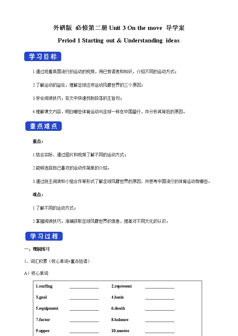 【新教材精创】3.1 Starting out & Understanding ideas 导学案（1）-外研版高中英语必修第二册01