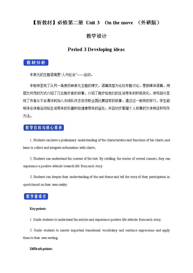 【新教材精创】3.3 Developing ideas 教学设计（1）-外研版高中英语必修第二册01