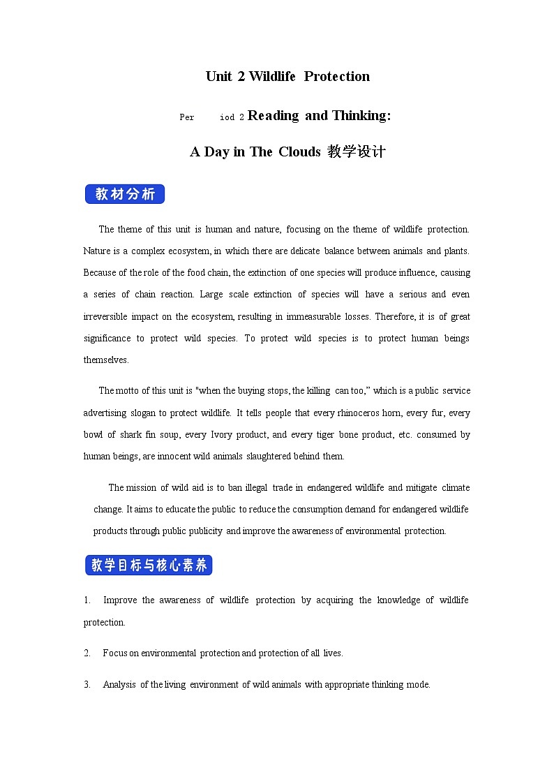 高中英语必修二 2.2 Reading&Thinking 教学设计第1页