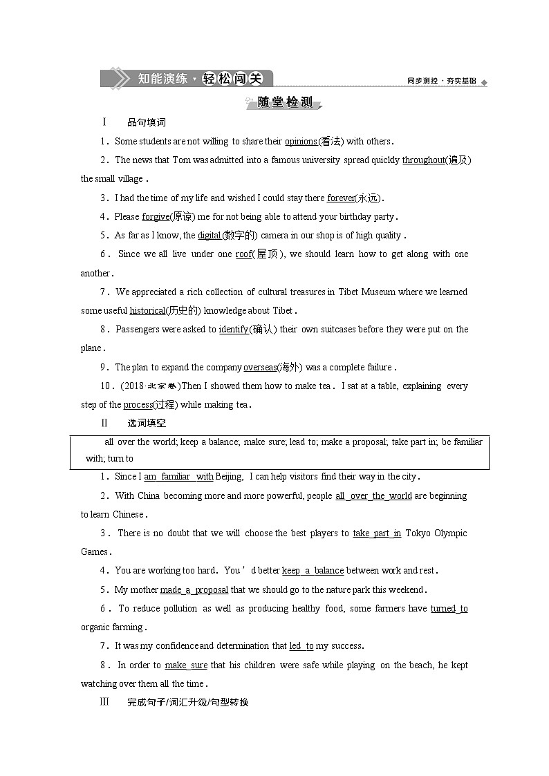 高中英语必修二 4　UNIT 1　 Section Ⅳ　知能演练　轻松闯关新01