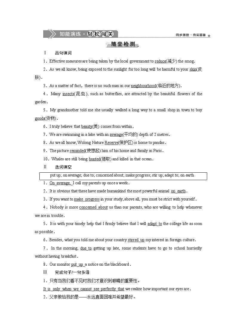 高中英语必修二 4　UNIT 2　 Section Ⅳ　知能演练　轻松闯关01