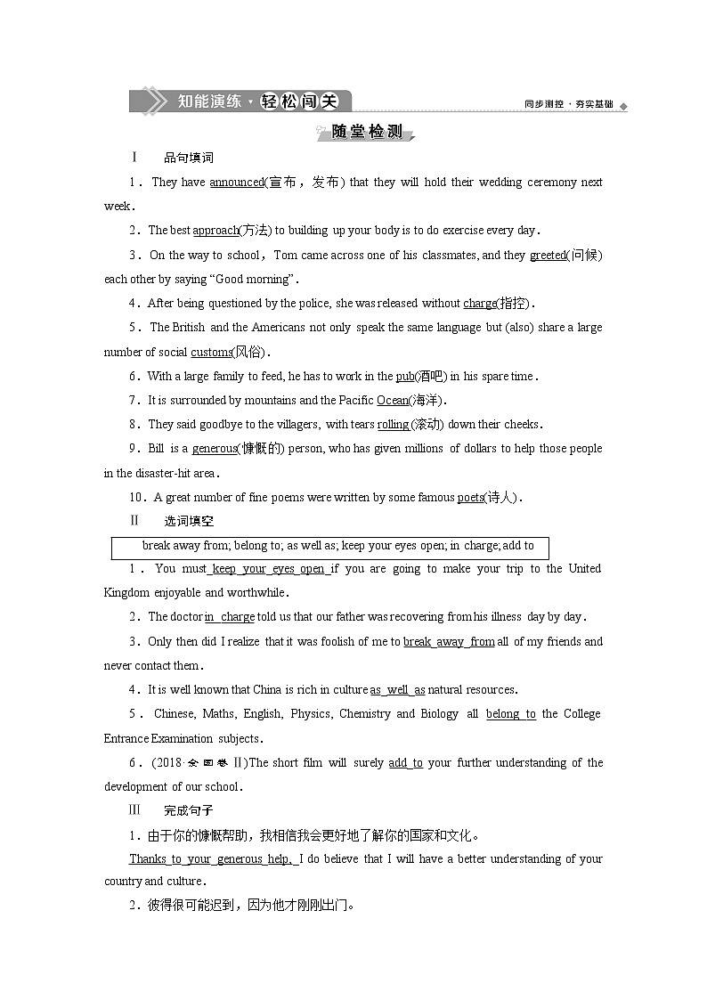 高中英语必修二 4　UNIT 4　 Section Ⅳ　知能演练　轻松闯关01