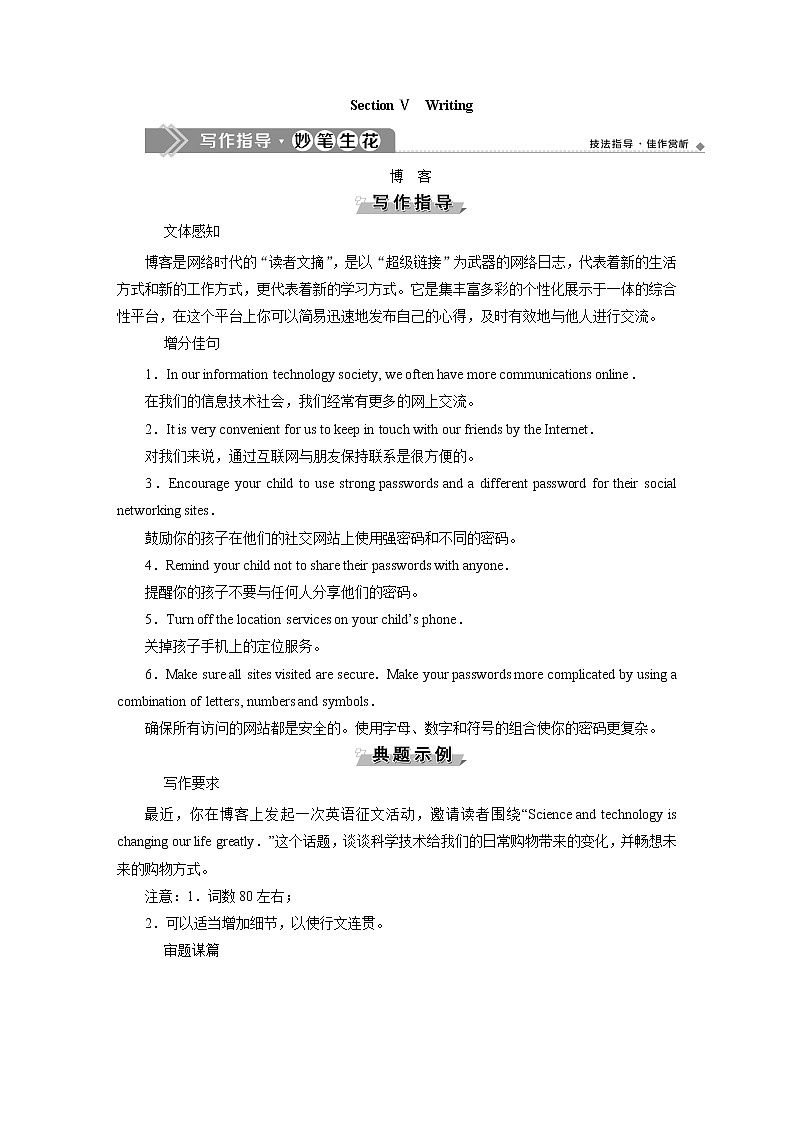 高中英语必修二  UNIT 3 The internet  Section Ⅴ Writing教案01