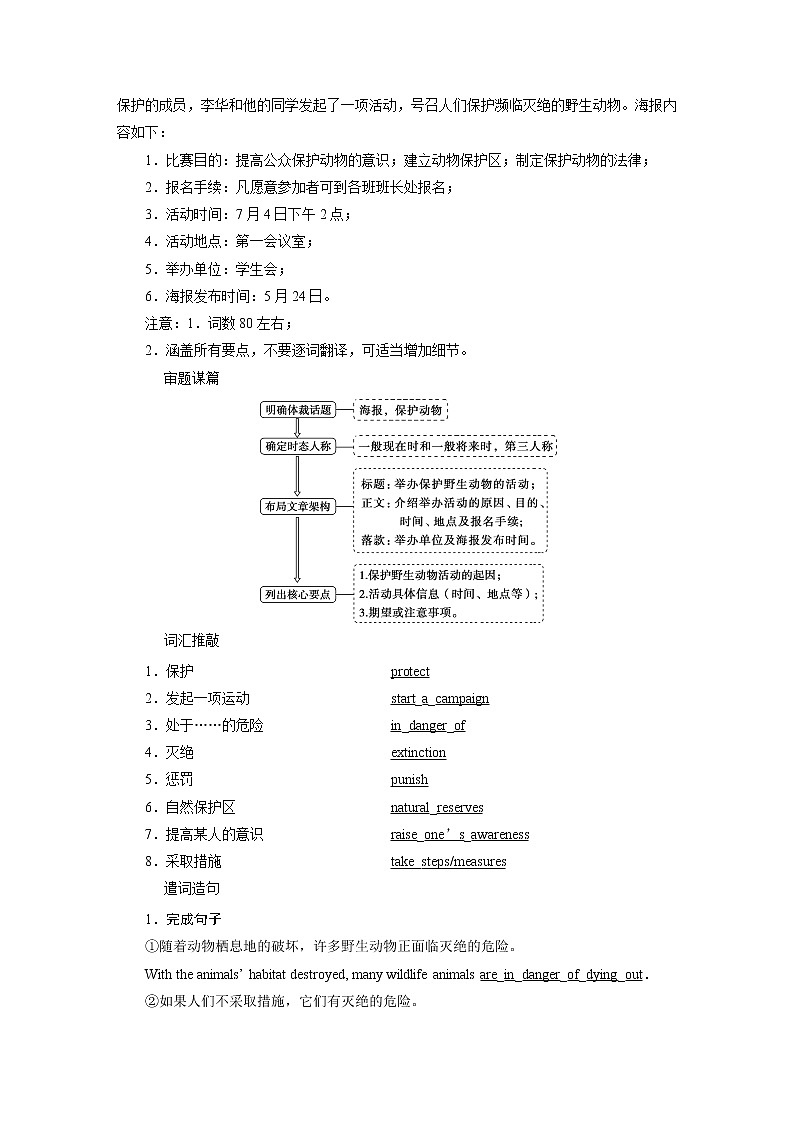 高中英语必修二UNIT 2Section ⅤWriting教案02