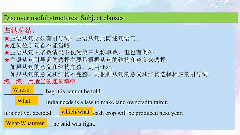 高中英语人教版 (2019) 选择性必修一    5.3 Learning about language 课件(共22张)第6页