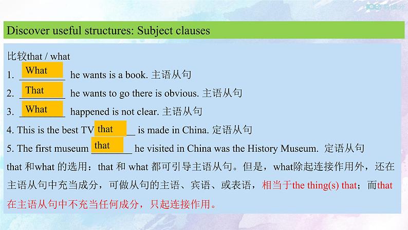 高中英语人教版 (2019) 选择性必修一    5.3 Learning about language 课件(共22张)第7页