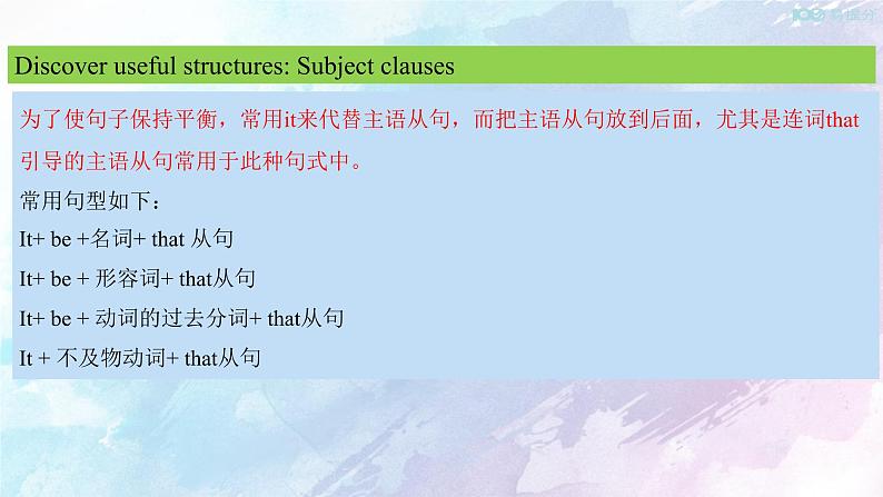 高中英语人教版 (2019) 选择性必修一    5.3 Learning about language 课件(共22张)第8页