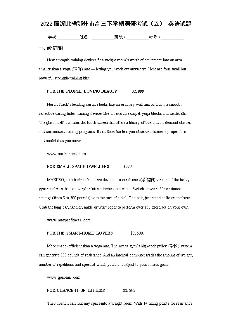 2022届湖北省鄂州市高三下学期调研考试（五）英语试题含答案第1页