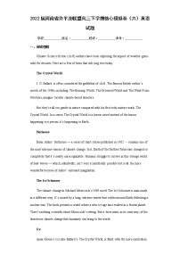 2022届河南省许平汝联盟高三下学期核心模拟卷（六）英语试题含答案