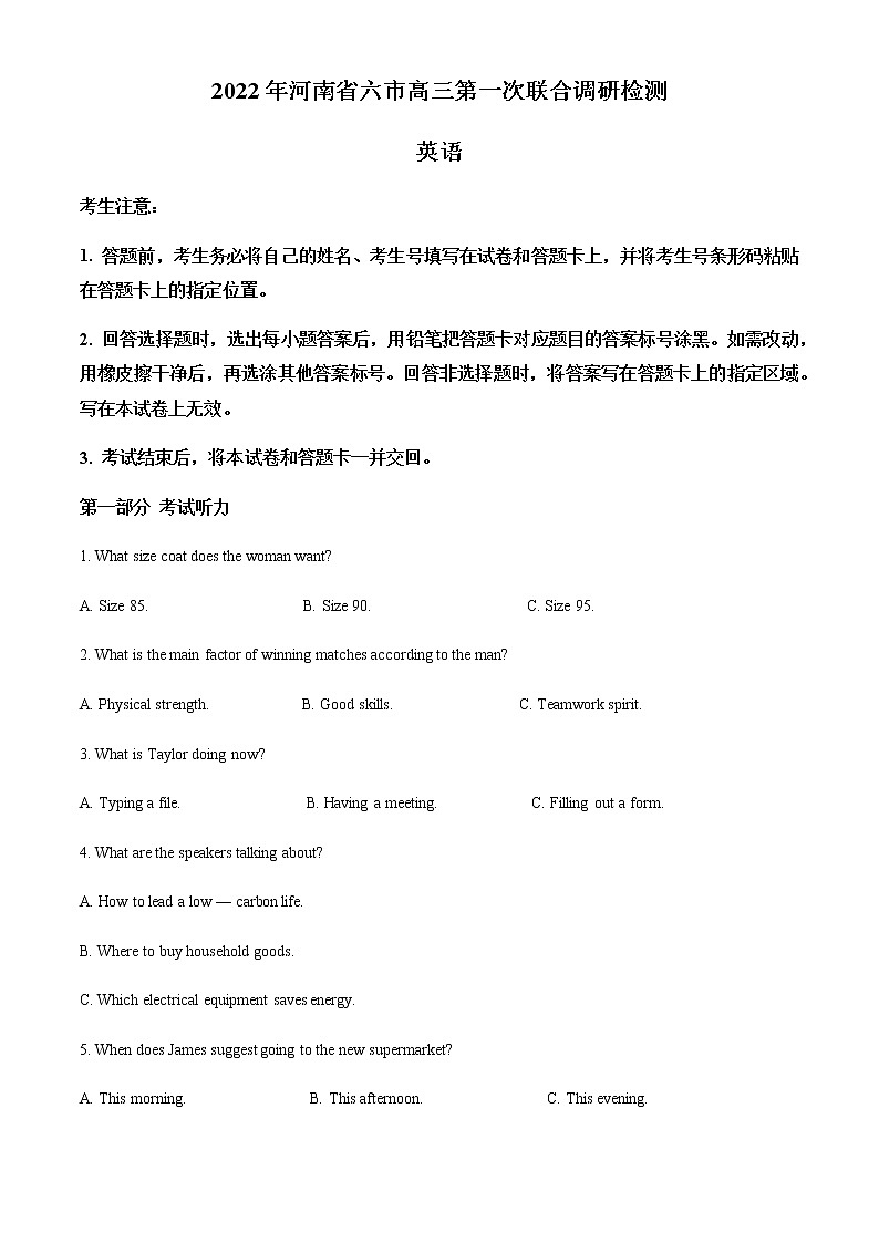 2022届河南省六市高三第一次联合调研检测(三模)英语试题含解析第1页