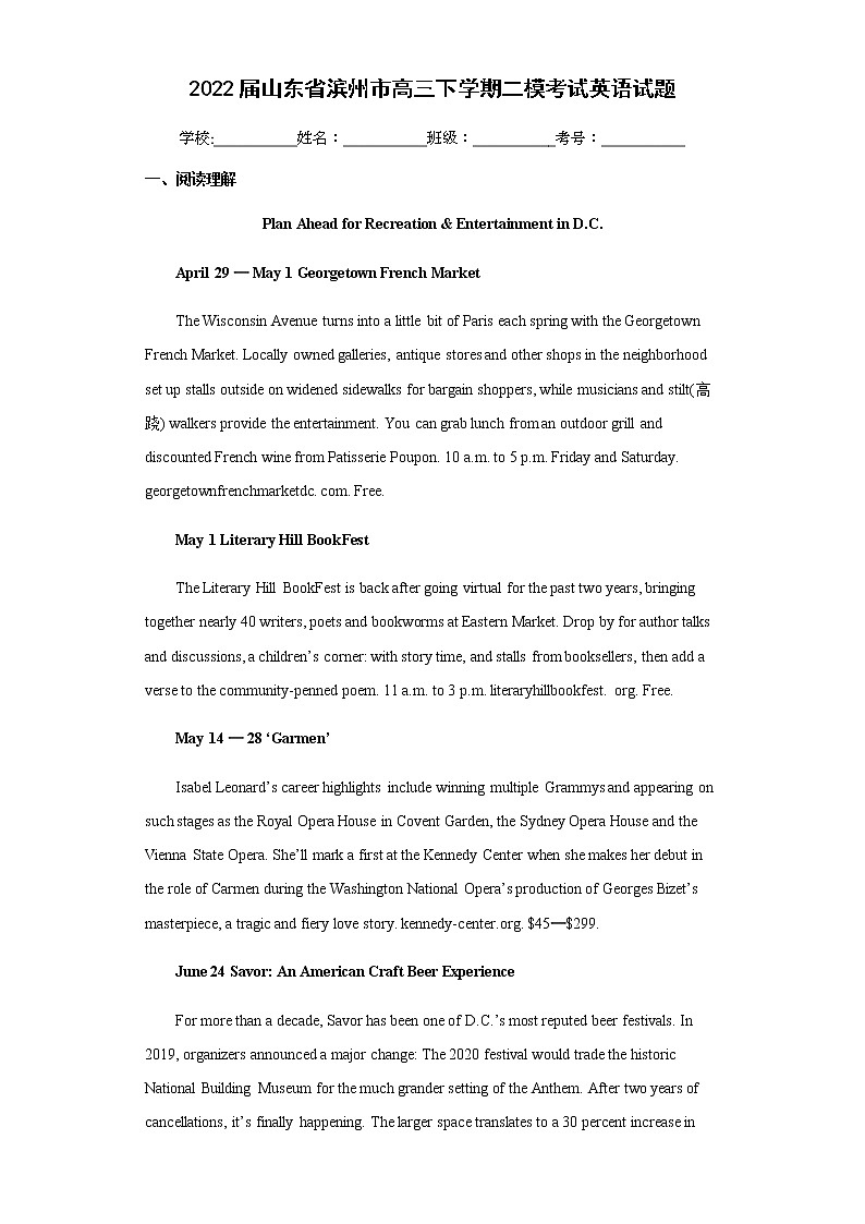 2022届山东省滨州市高三下学期二模考试英语试题含答案第1页