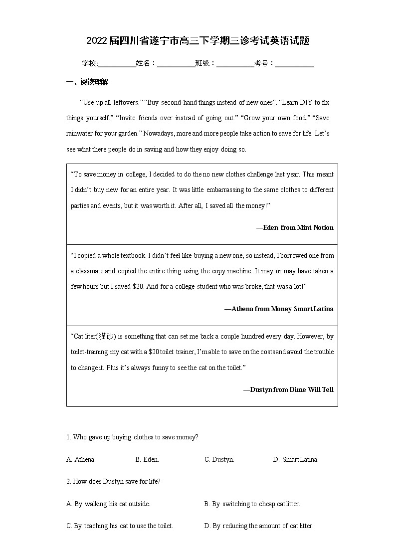 2022届四川省遂宁市高三下学期三诊考试英语试题含答案01