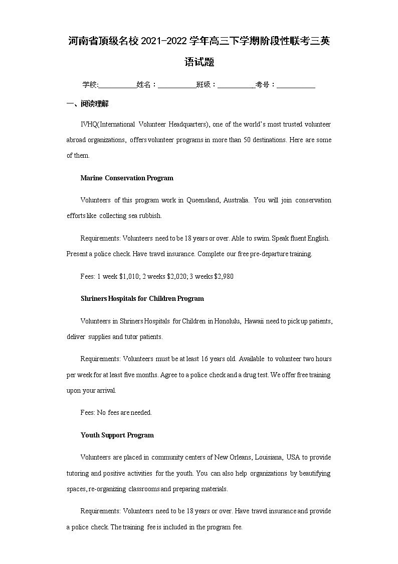 河南省顶级名校2021-2022学年高三下学期阶段性联考三英语试题含答案第1页