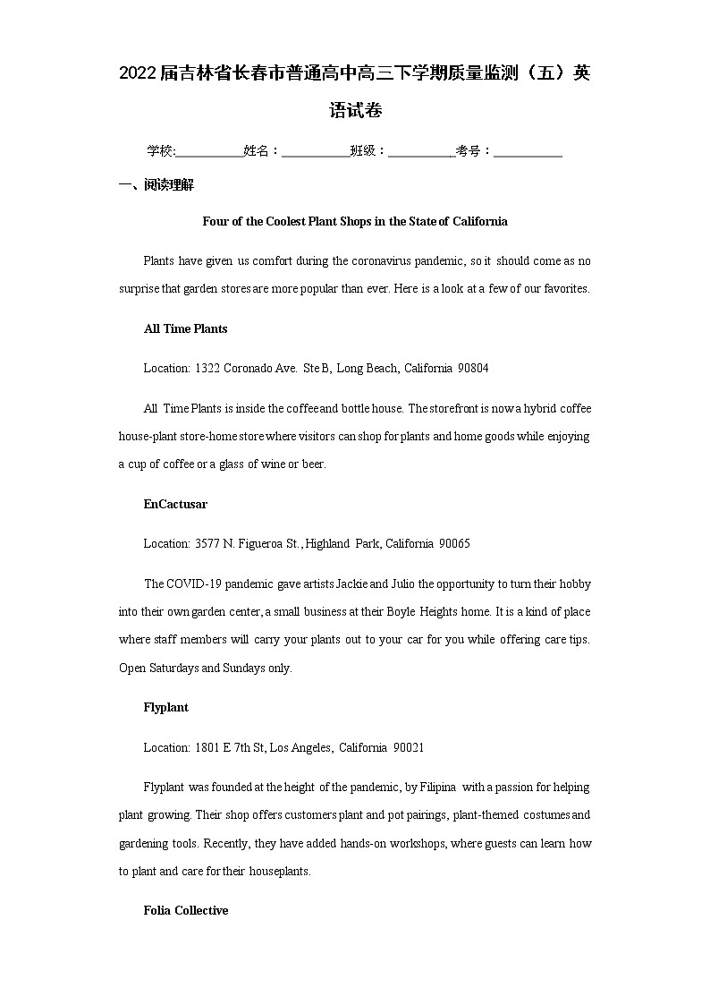 2022届吉林省长春市普通高中高三下学期质量监测（五）英语试卷含答案01