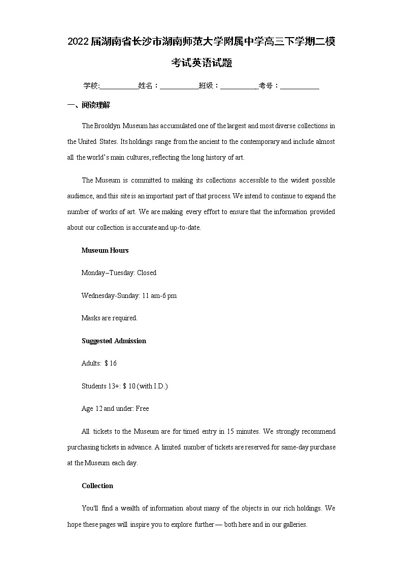 2022届湖南省长沙市湖南师范大学附属中学高三下学期二模考试英语试题含答案01