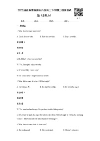 2022届江苏省苏州市八校高三下学期三模英语试题含答案