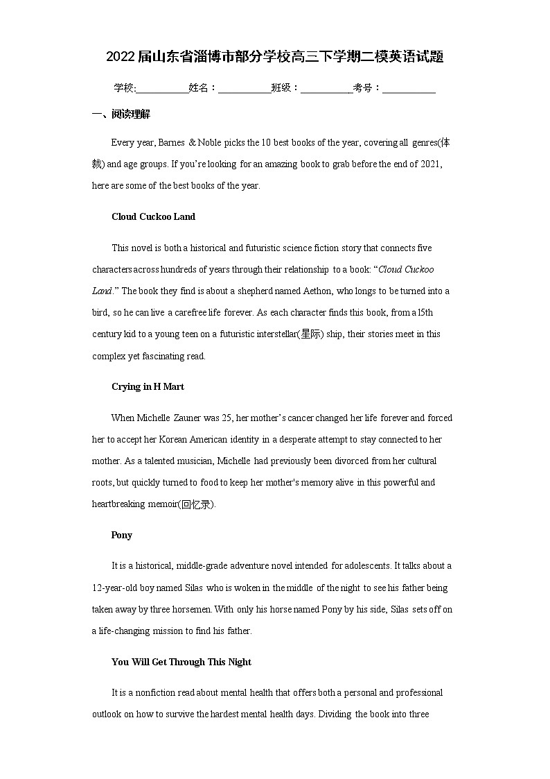 2022届山东省淄博市部分学校高三下学期二模英语试题含答案01