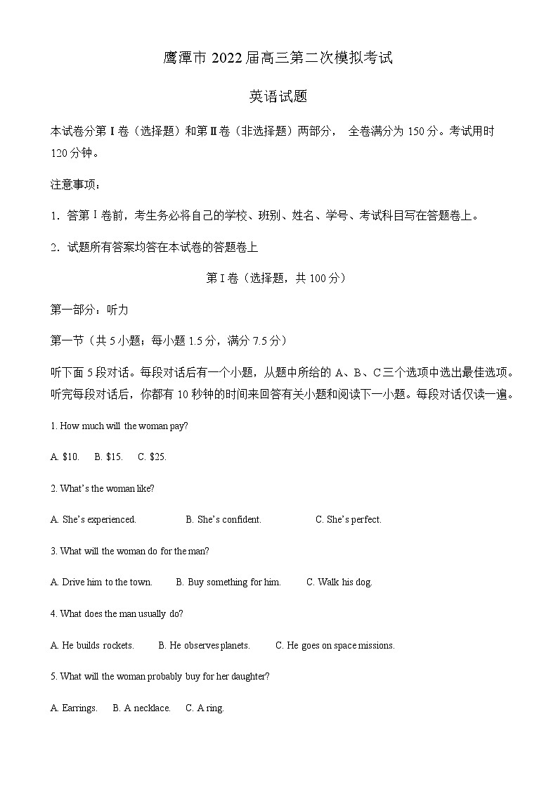 2022届江西省鹰潭市高三第二次模拟考试英语试题含解析01