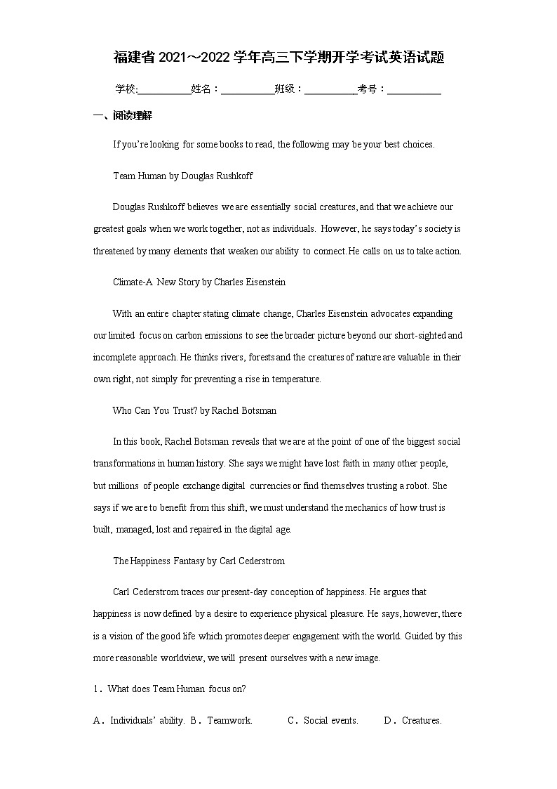 福建省2021～2022学年高三下学期开学考试英语试题含答案第1页