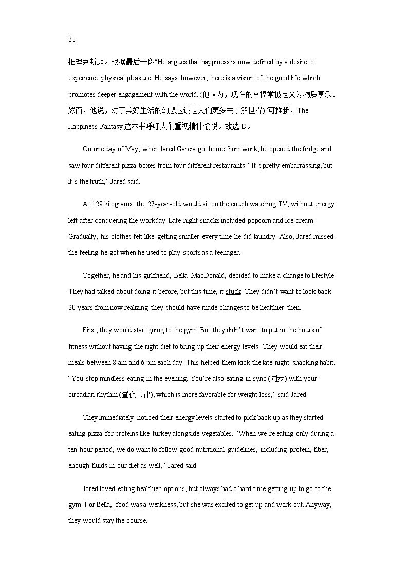 福建省2021～2022学年高三下学期开学考试英语试题含答案第3页