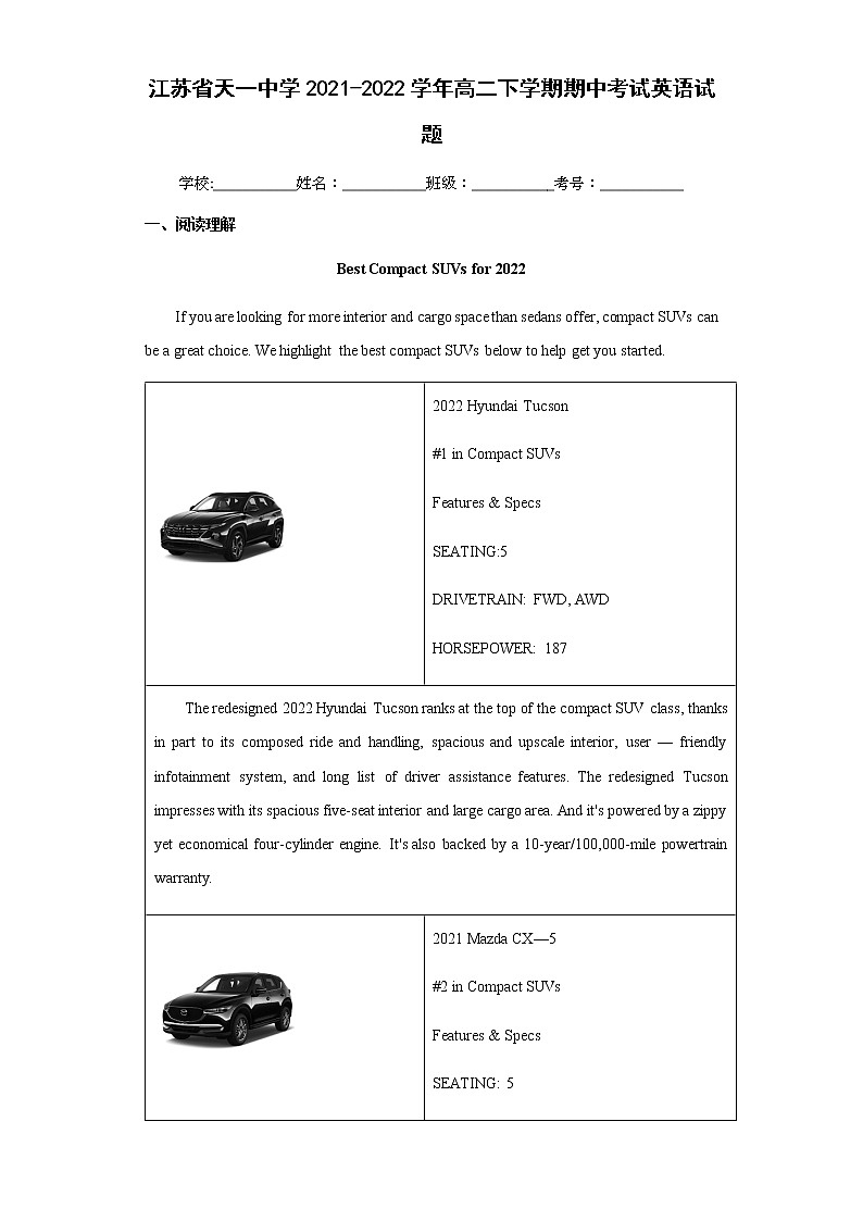 江苏省天一中学2021-2022学年高二下学期期中考试英语试题含答案第1页